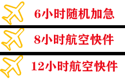 荷花机场物流快递公司,专业空运当天件